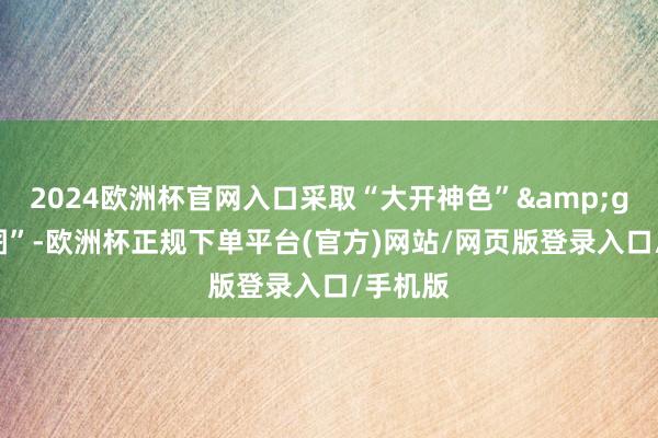 2024欧洲杯官网入口采取“大开神色”>“绘图”-欧洲杯正规下单平台(官方)网站/网页版登录入口/手机版